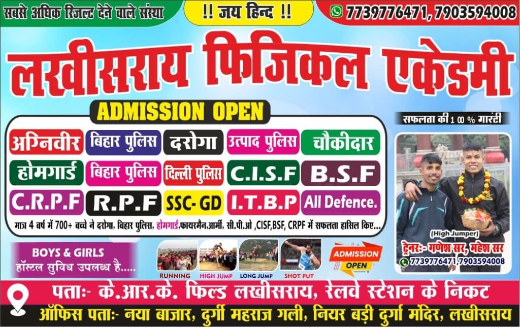 Lakhisarai Physical Academy Official Admission Poster